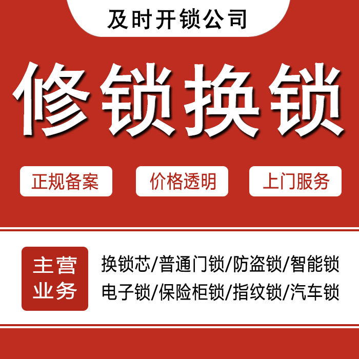 海东平安县24小时上门 [开锁换锁修锁] 防盗门·保险柜·汽车锁